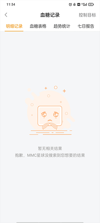 MMC管家图4