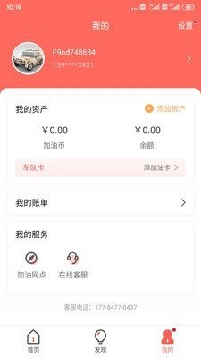 油我行app