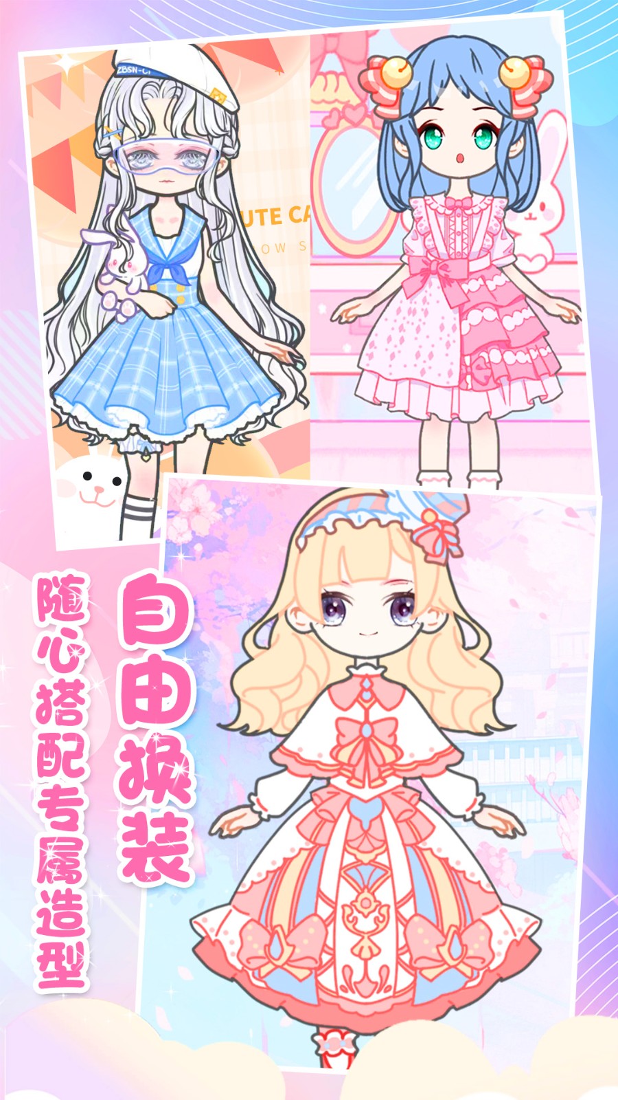 装扮迷你少女换装图2