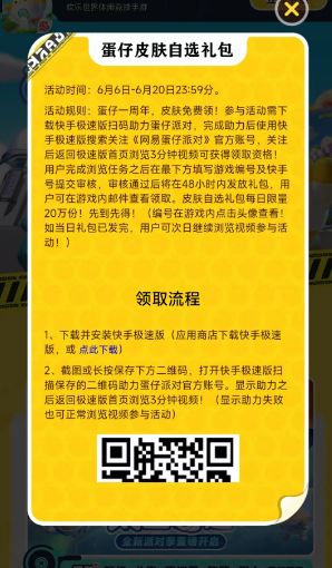 蛋仔派对一周年免费送皮肤活动入口一周年活动免费皮肤领取地址