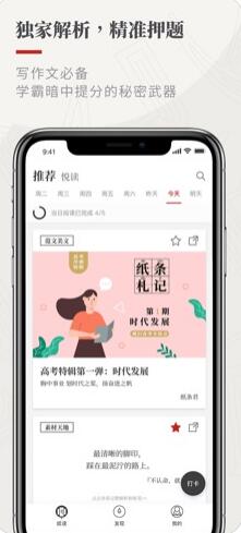 纸条作文库app截图1