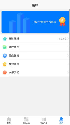 高考志愿通手机版图2