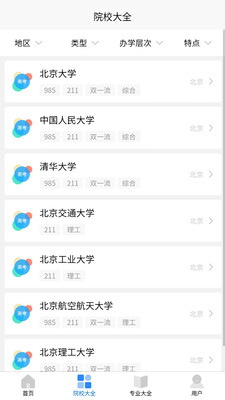 高考志愿通图1