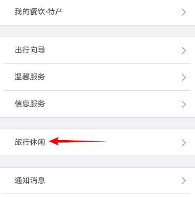 怎么使用铁路12306APP查看新闻资讯