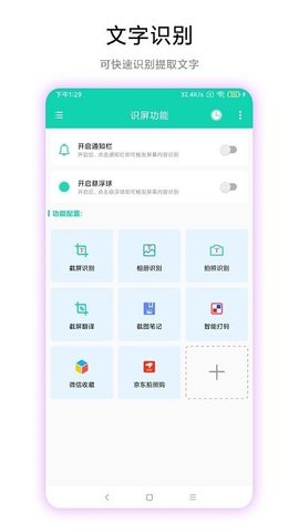 超级文字识别app2024最新版第2张截图