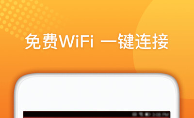 花生地铁WiFi安全吗花生地铁WiFi是公共网络吗