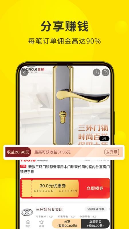 蜜源优惠券app图5