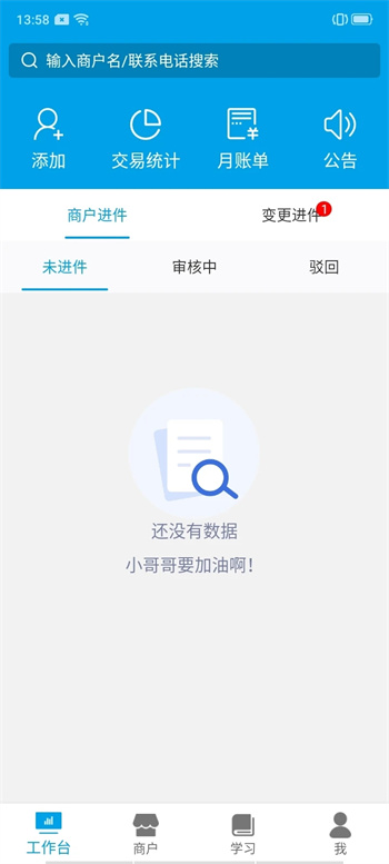 芯动来客合伙人官方APP图1