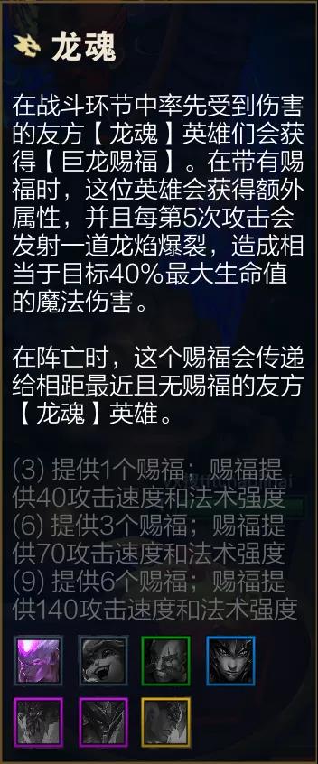 云顶之弈手游法转龙女阵容推荐世界赛吃鸡阵容龙魂法攻略