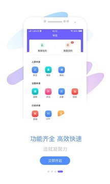 智旦OA截图3