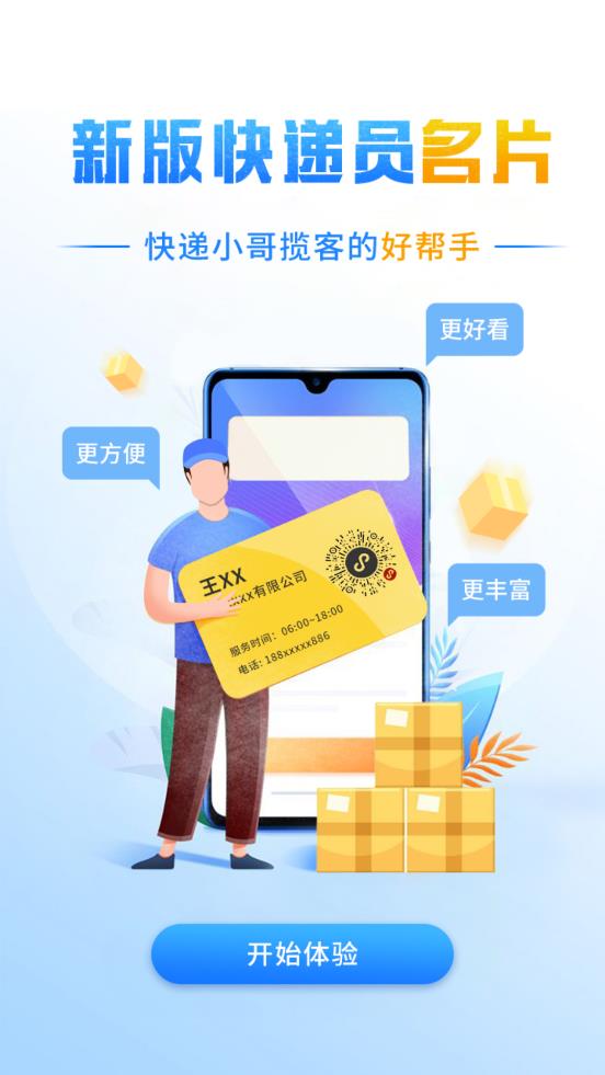 韵镖侠快递员揽派app2023最新版2023版截图2