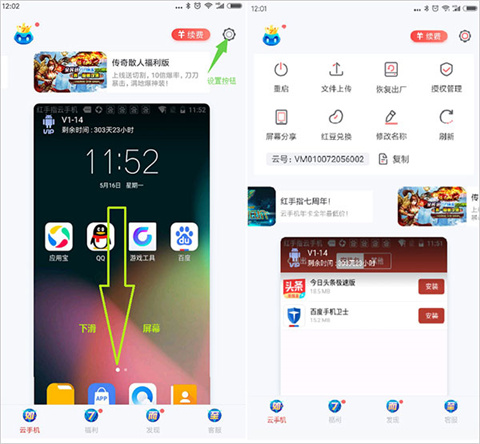 红手指云手机破解版无限时间怎么添加游戏截图1