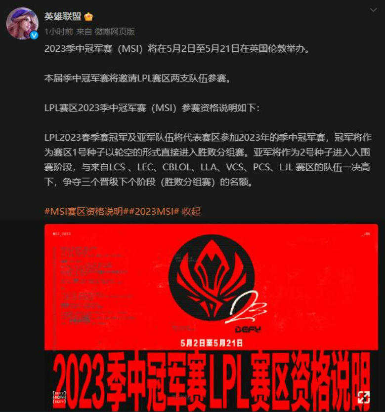 英雄联盟季中赛2023将于伦敦举办