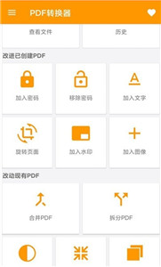 图片转PDF神器图1