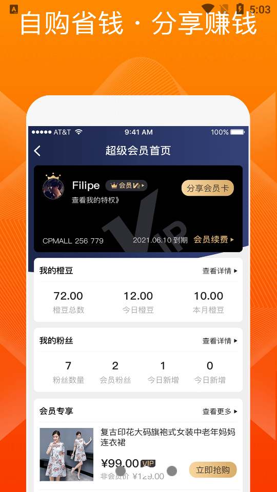 橙宝网app官方版下载截图2
