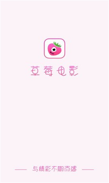 草莓电影图2