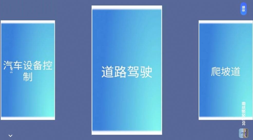 超级模拟驾驶3D图5