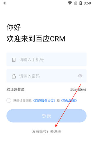 百应CRM