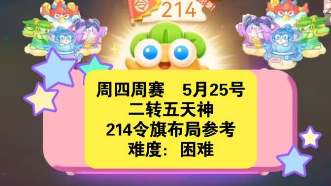 保卫萝卜4周赛5月25日攻略：5月25日周赛无伤图文通关教程