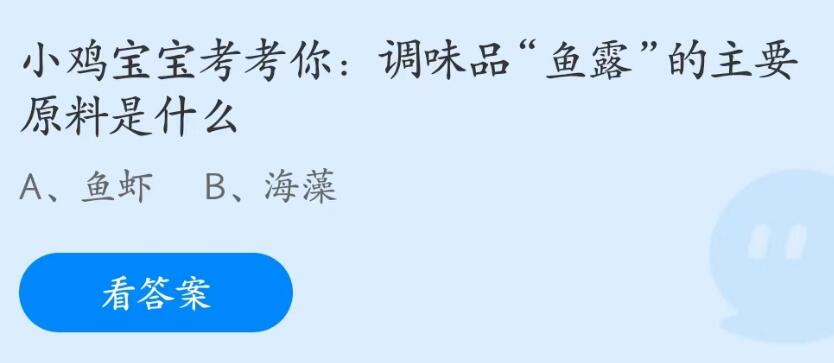 蚂蚁庄园5月19日答案最新