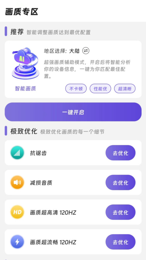 画质精灵和平精英最新版图4