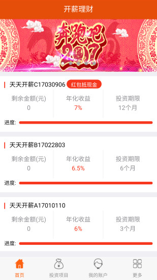 开薪理财图2