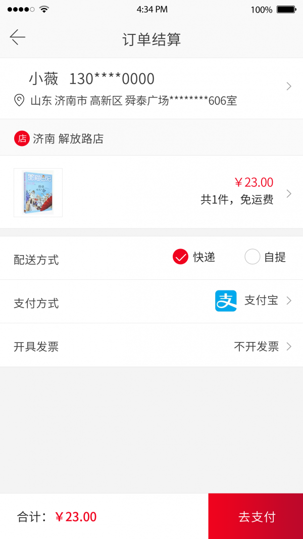 新华书店网上购书平台app正版第3张截图