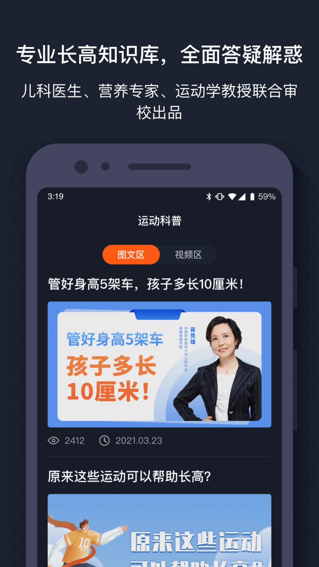 萝卜运动截图2