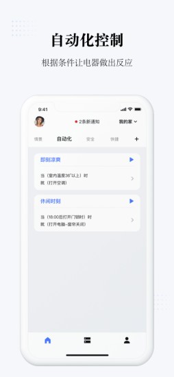 初冠智能app