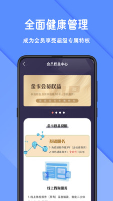 怡生健康app官方版截图4