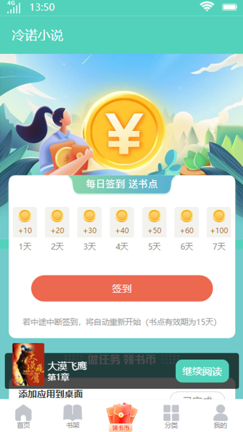 冷诺小说截图2