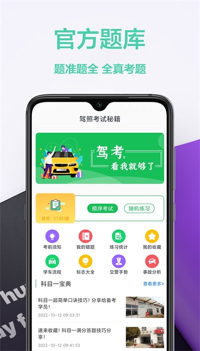 驾照交通规则app最新版图1