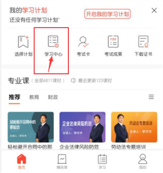 专技天下APP官方最新版