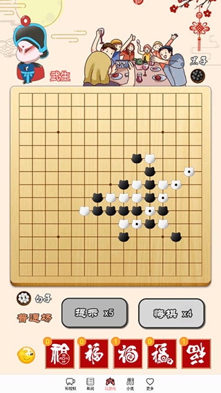 迎春五子棋最新版截图3