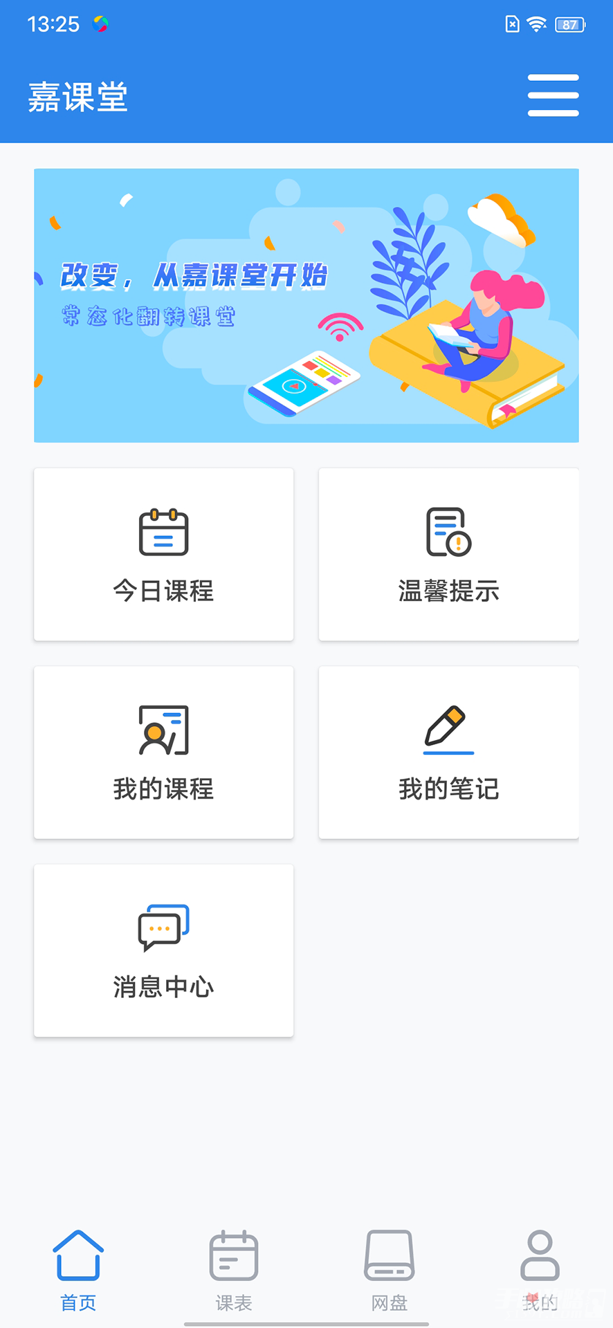 嘉课堂图2