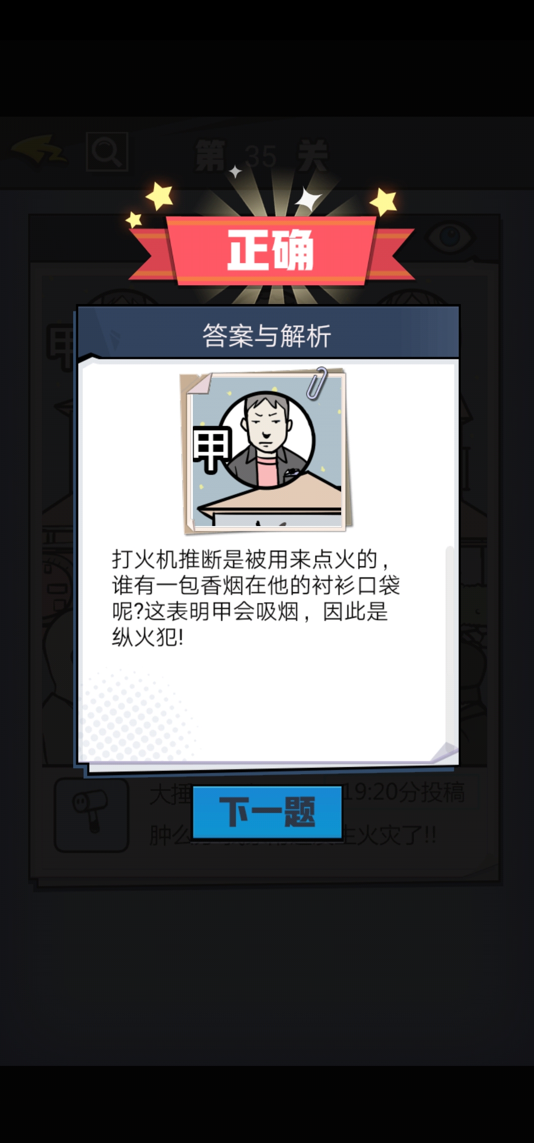 无敌大侦探第35关图文攻略