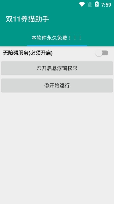 双11养猫助手截图1