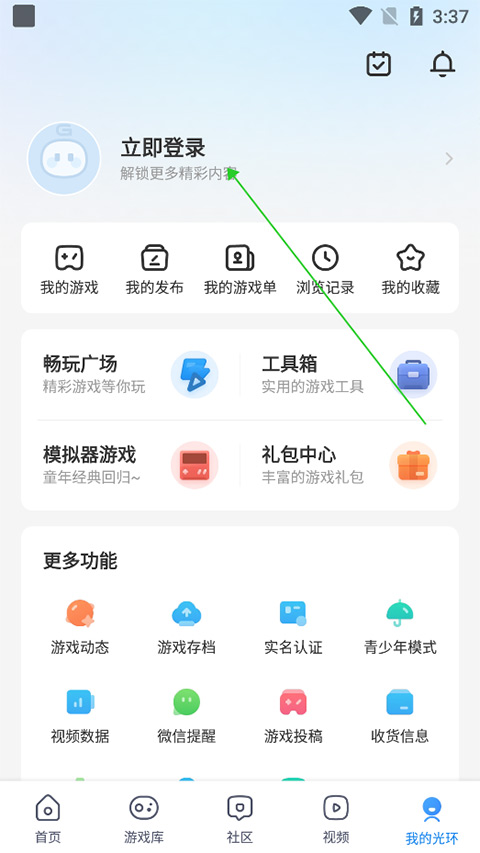 光环助手正版app第3张截图