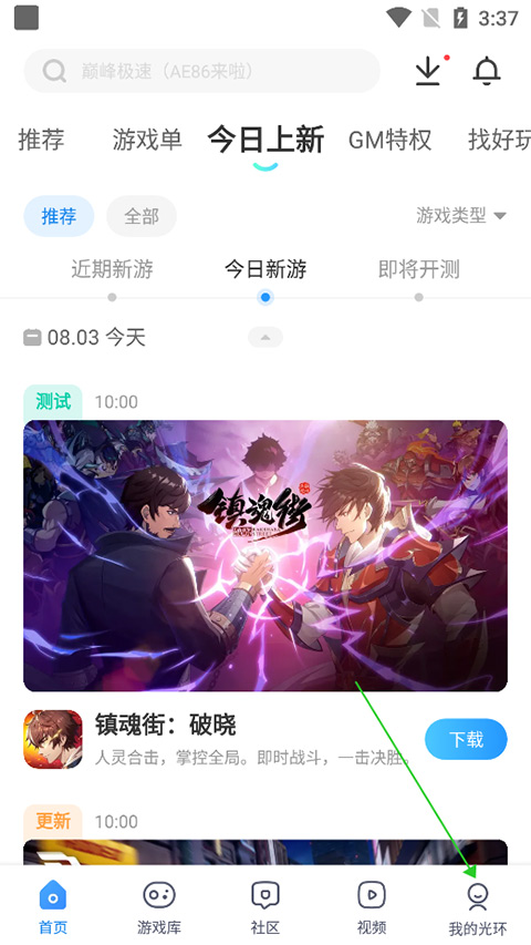 光环助手官方正版app截图4