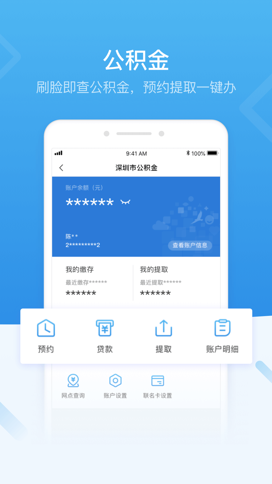 深圳社保app截图2