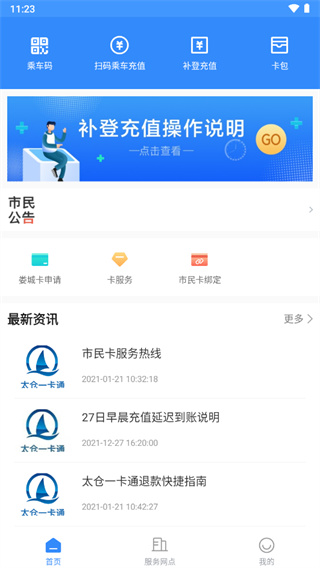 太仓一卡通app官方版图3