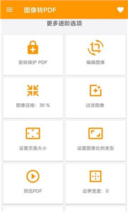图片转PDF神器图2