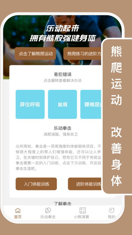 小熊乐动图3