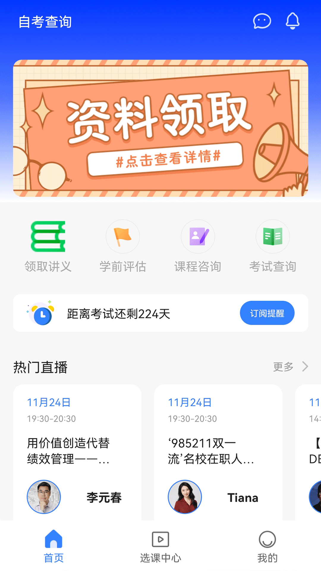 高顿自考查询图4