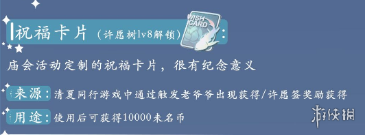 未定事件簿清夏同游道具介绍-清夏同游道具有什么用