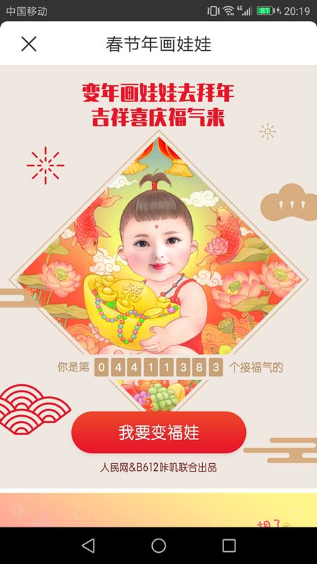 b612春节年画娃娃怎么玩春节年画娃娃照片怎么生成