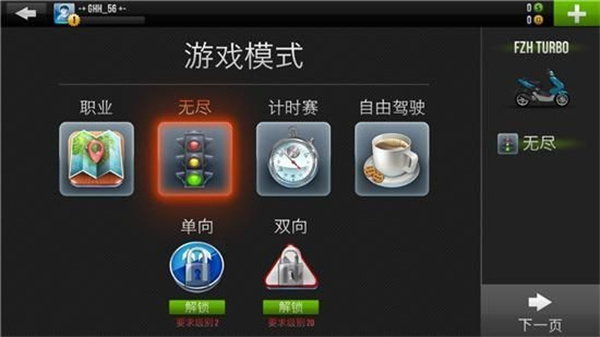 公路骑手修改版图4