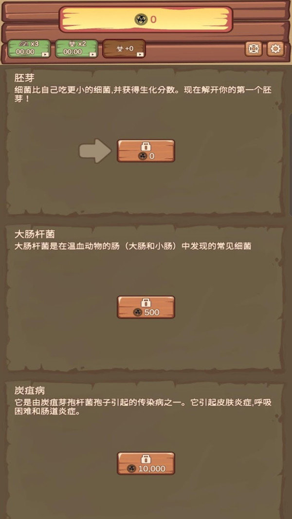 细菌进化论手游图1