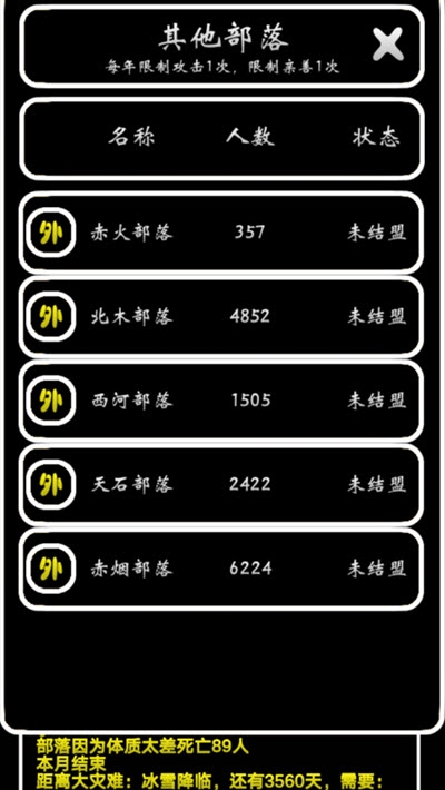 部落模拟器最新版