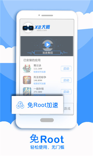 x8大师官网版